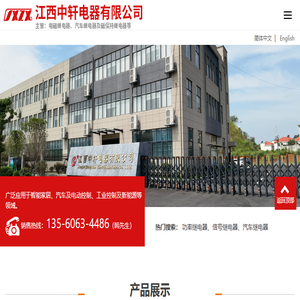功率继电器批发定制