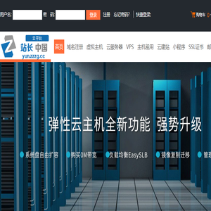 站长中国云平台