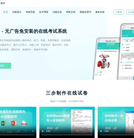 简单智能的在线考试系统