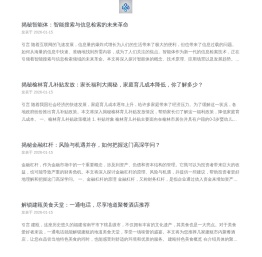 多元资讯启智海