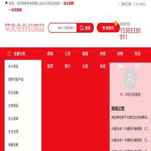 怀来县萤火虫办公用品经销部