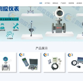 液体流量计,液位计,电磁流量计,气体流量计,节流装置,压力积算仪,热量表