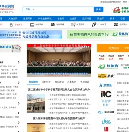 教育装备采购网首页