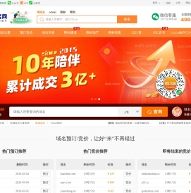 域名注册申请查询交易门户