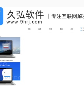 西安久弘软件有限公司｜西安APP开发｜西安软件开发｜西安系统开发｜UI设计｜西安APP制作