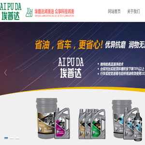 埃普达润滑油