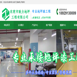 无尘净化车间,环氧地坪漆,无尘车间,地坪漆