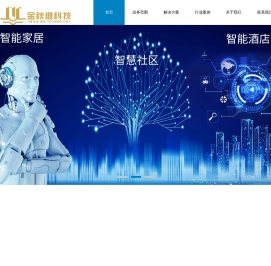 广州金秋维信息科技有限公司