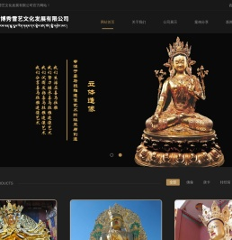 四川嘎玛博秀雪艺文化发展有限公司