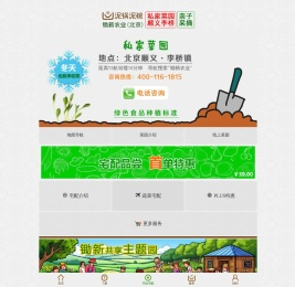 私家菜园