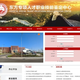 东方专项人才职业技能鉴定中心