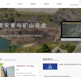 吉华安全技术（广州）股份有限公司