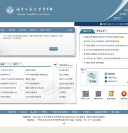 南宁师范大学图书馆