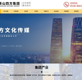 泰山四方文化传媒集团有限公司