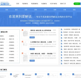 爱解说