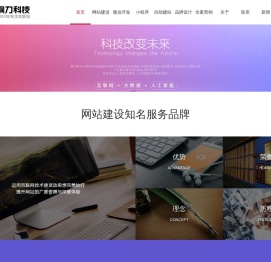 成都网站建设
