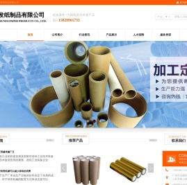 广州润发纸制品有限公司