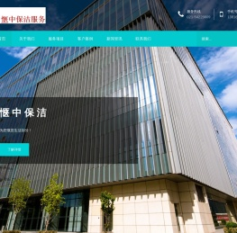 上海保洁公司