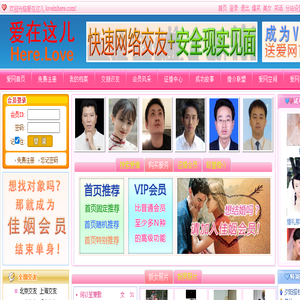 爱在这儿大型征婚交友网