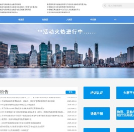 物流与采购教育认证网