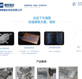 北京精密键合科技有限公司