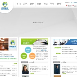 【天津欧玛翻译有限公司】