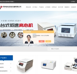 台式低速离心机(大容量冷冻离心机)