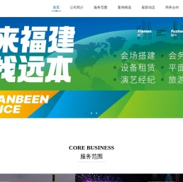 厦门远本文化传播有限公司