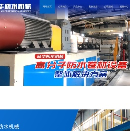 潍坊跃华环保科技有限公司