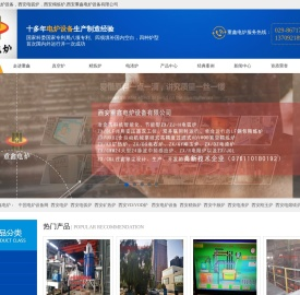 西安电炉