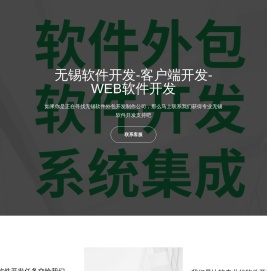 无锡软件外包公司