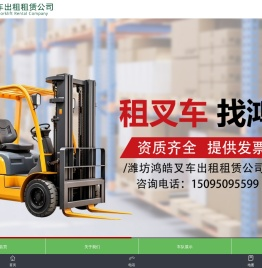 潍坊叉车租赁
