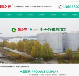 菏泽华农牡丹生物科技有限公司