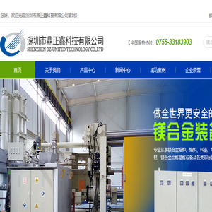 深圳市鼎正鑫科技有限公司