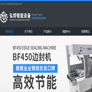 弘烨智能设备