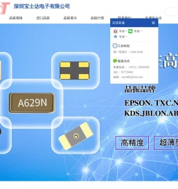 深圳市宝士达电子有限公司
