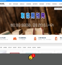 职称期刊网