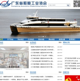广东省船舶工业协会