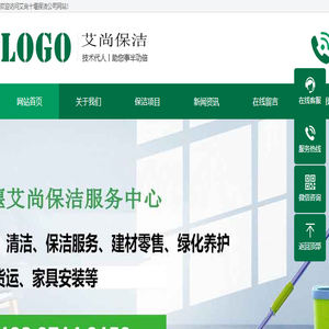 艾尚保洁