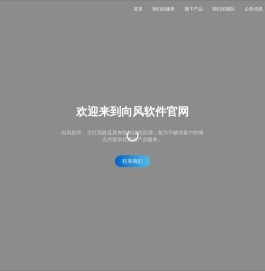 向风软件