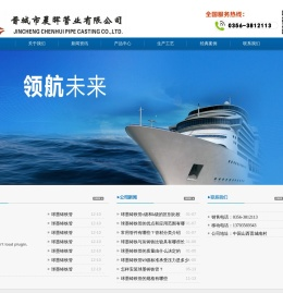 晋城市晨晖管业有限公司
