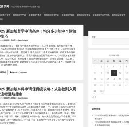 星耀狮城留学网