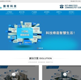 武汉捷塔科技有限责任公司