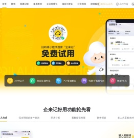 企来记