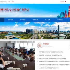 郑州市住宅与房地产业协会