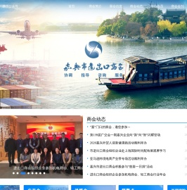 嘉兴商会,嘉兴市进出口商会