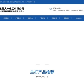 东营大丰化工有限公司