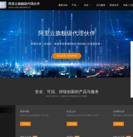 阿里云销售代理商（可申请折扣）