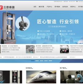 珠海三思试验机