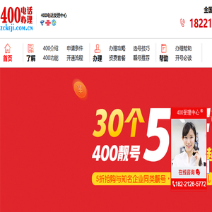 400电话办理